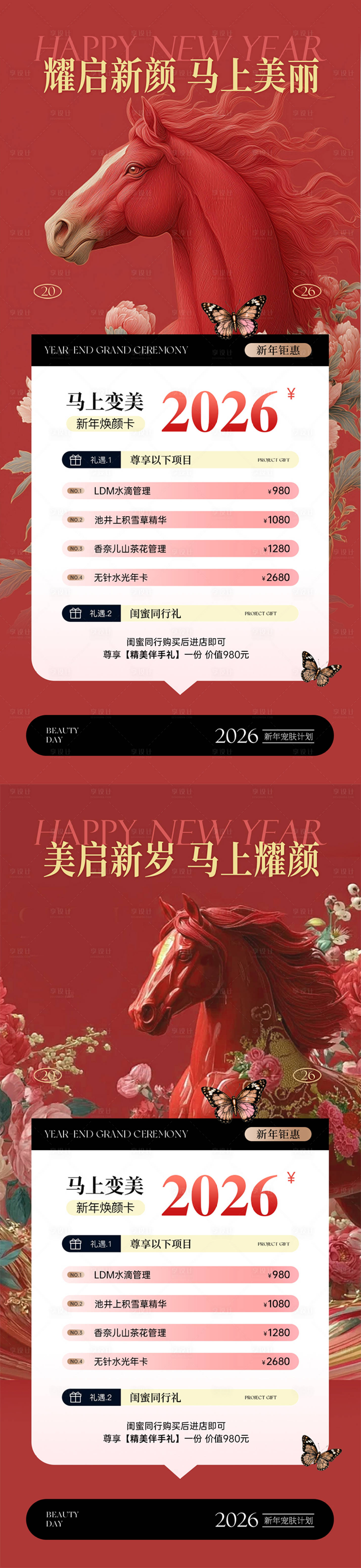 源文件下载【享设计】搜索编号：98830034988698826【医美新年春节海报】
