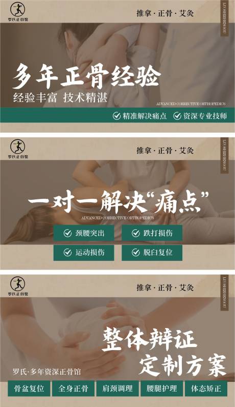 源文件下载【享设计】搜索编号：76800034940163884【养生推拿正骨轮播图设计】