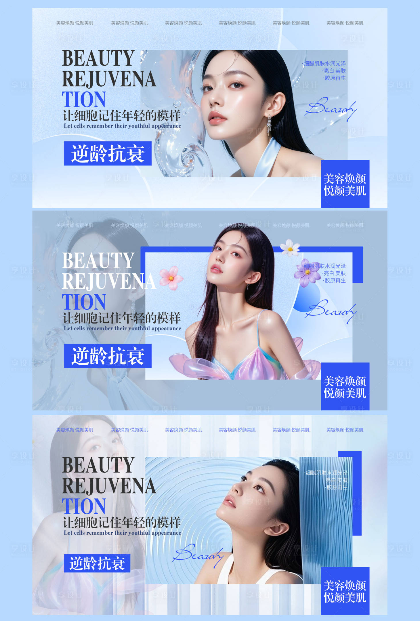 源文件下载【享设计】搜索编号：78090035282179191【医美电商轮播图banner】