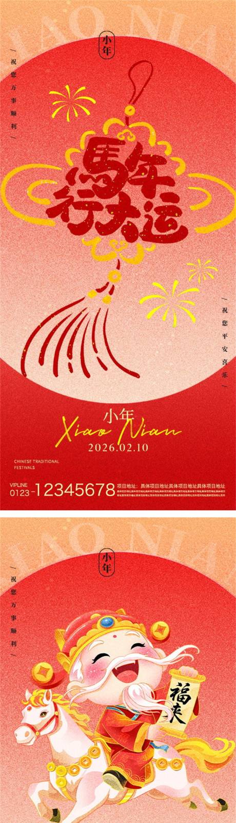 源文件下载【享设计】搜索编号：70450035229262824【小年海报】