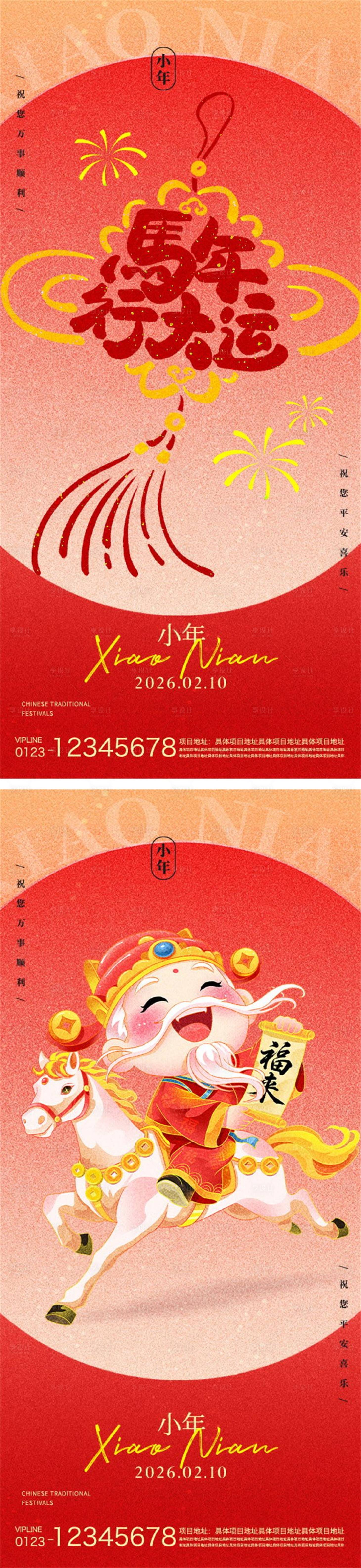 源文件下载【享设计】搜索编号：70450035229262824【小年海报】