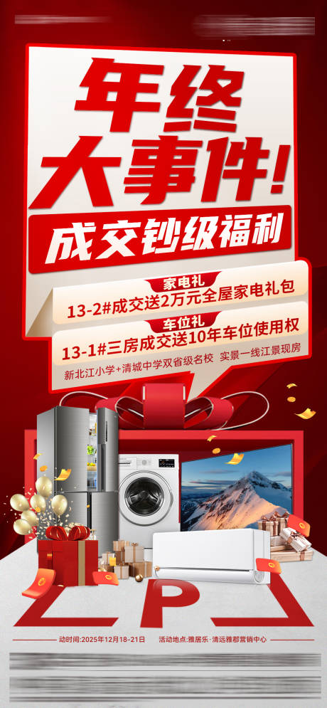 源文件下载【享设计】搜索编号：33460034844396822【大事件热销】