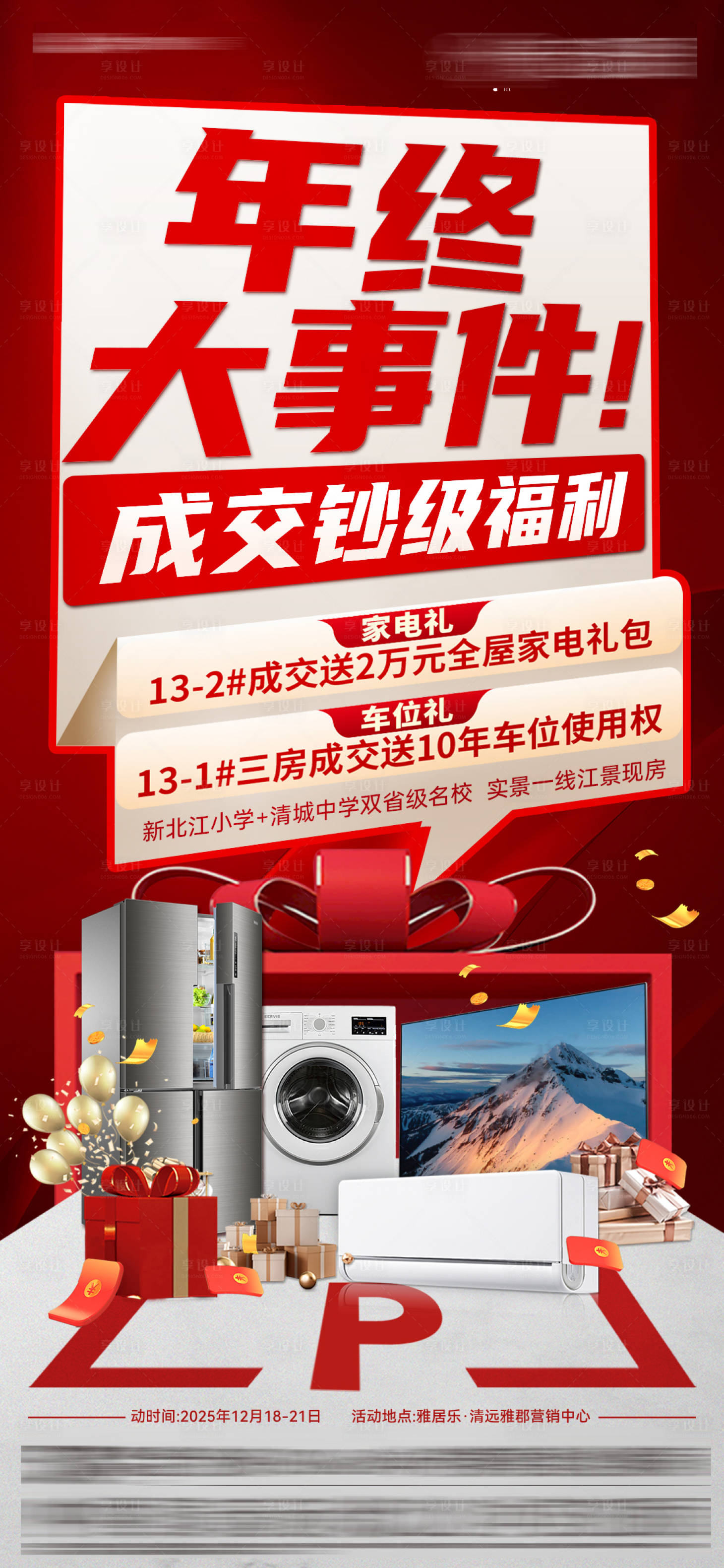 源文件下载【享设计】搜索编号：33460034844396822【大事件热销】