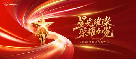 源文件下载【享设计】搜索编号：98730034837424255【表彰背景板】