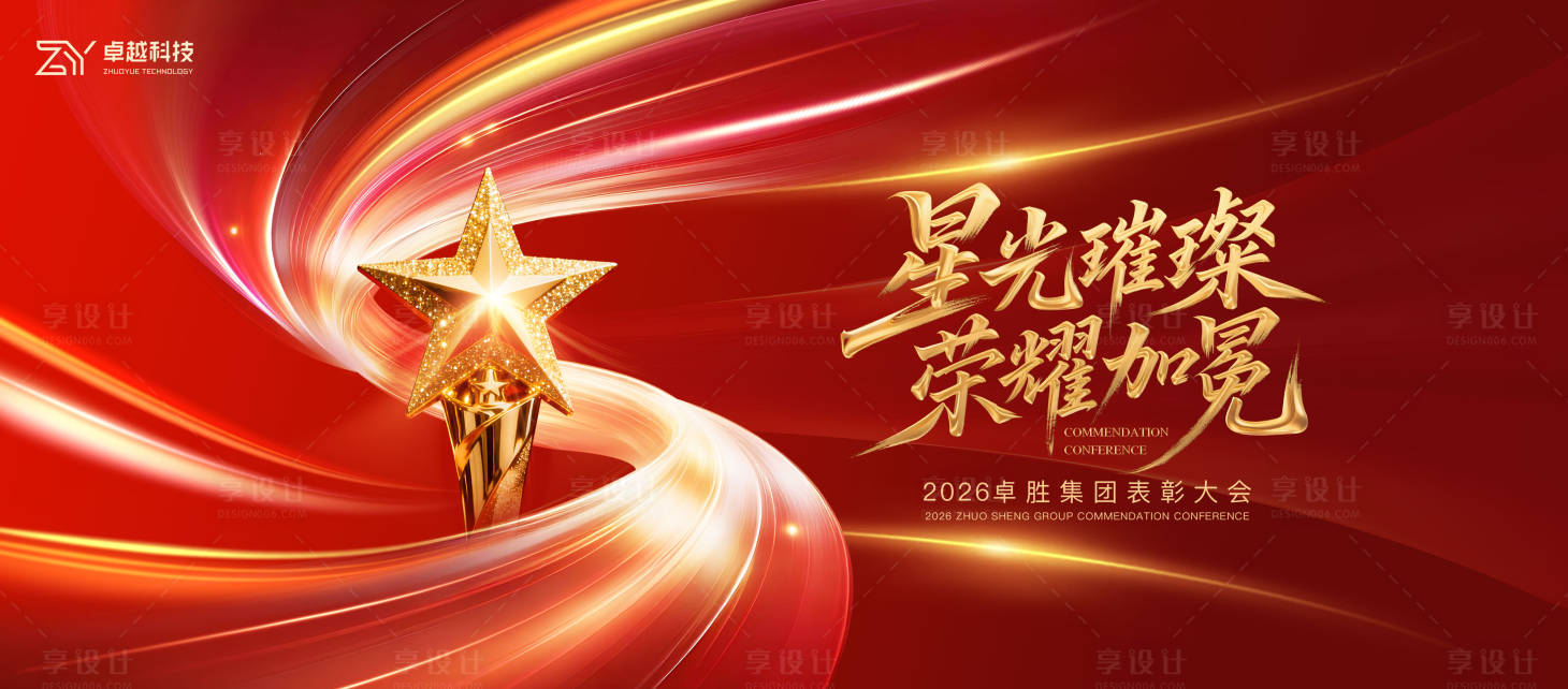 源文件下载【享设计】搜索编号：98730034837424255【表彰背景板】