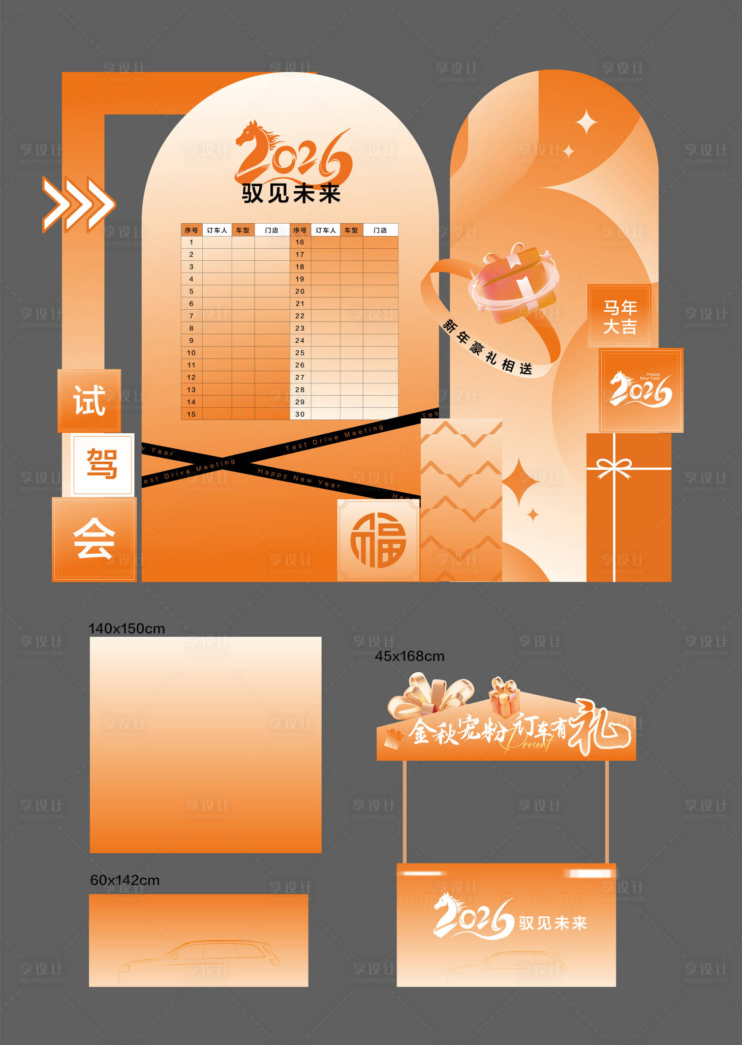 源文件下载【享设计】搜索编号：76720035292093833【美陈摊位新年试驾简约大气】