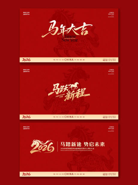 源文件下载【享设计】搜索编号：42160035294847473【2026年马年新年春节活动展板】