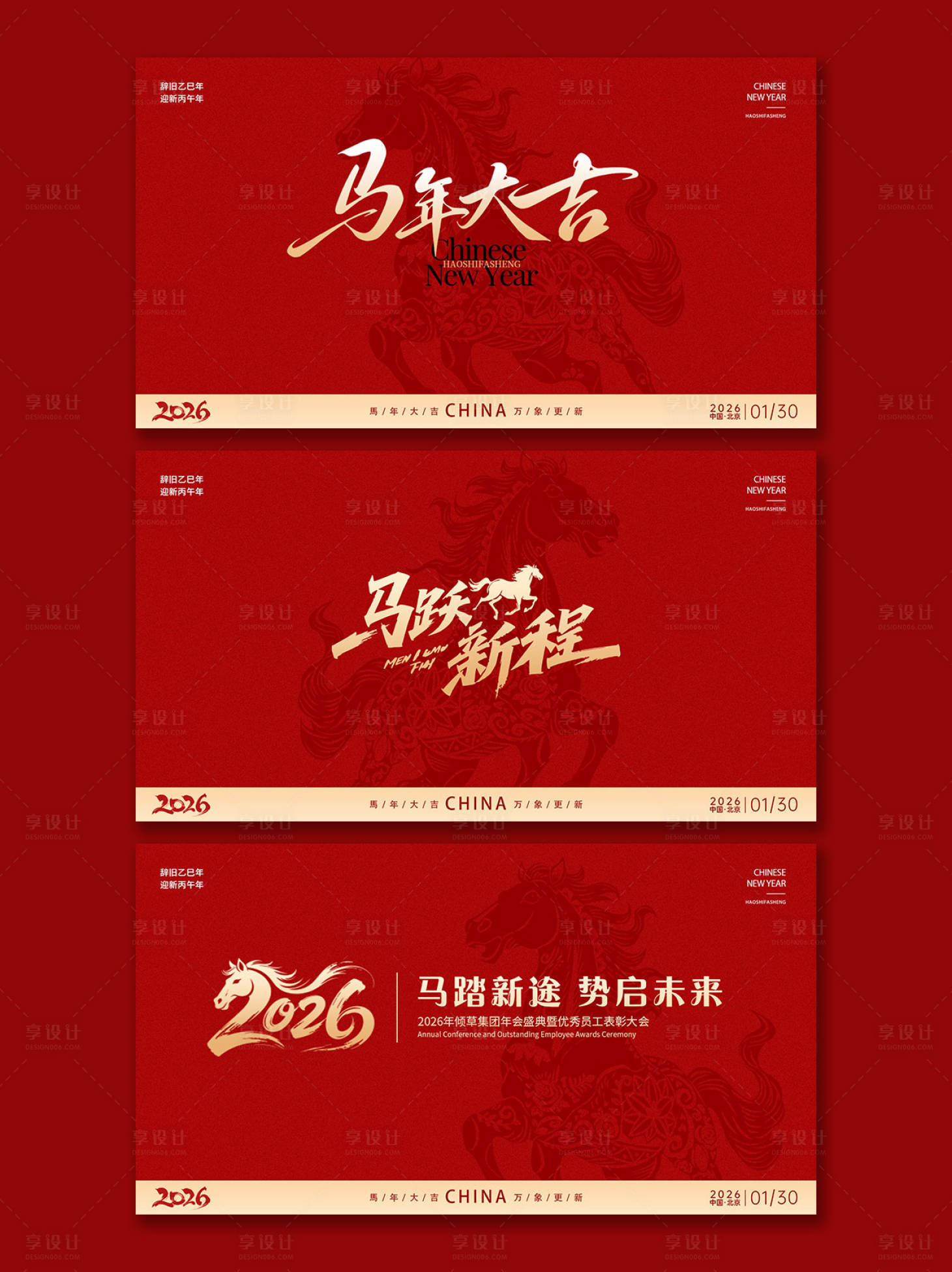 源文件下载【享设计】搜索编号：42160035294847473【2026年马年新年春节活动展板】