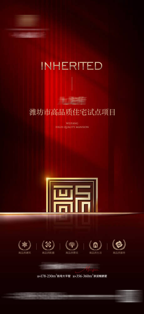 源文件下载【享设计】搜索编号：45640034852891053【高品质住宅质感海报】