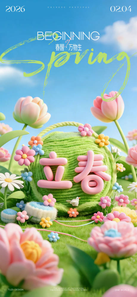 源文件下载【享设计】搜索编号：47950035263503669【立春节气海报】
