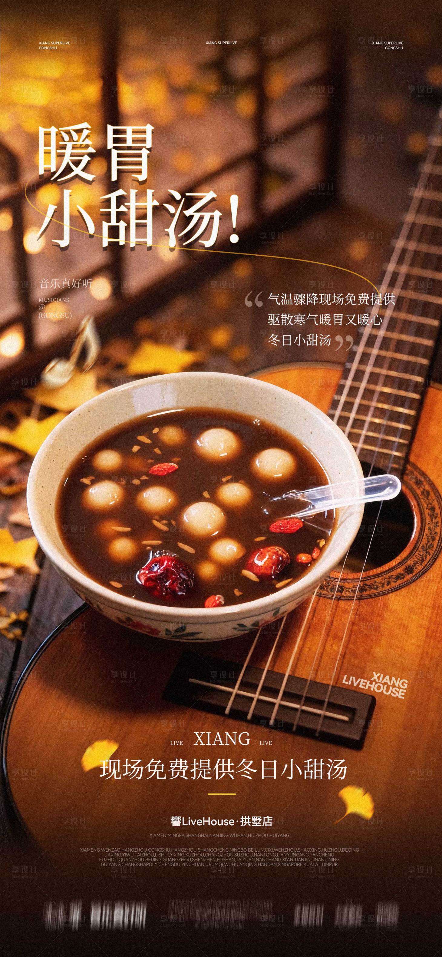 源文件下载【享设计】搜索编号：66720034911698212【冬日甜汤美食海报】