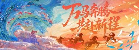 源文件下載【享設(shè)計(jì)】搜索編號(hào)：47240035191381337【馬年新年年會(huì)活動(dòng)背景板】