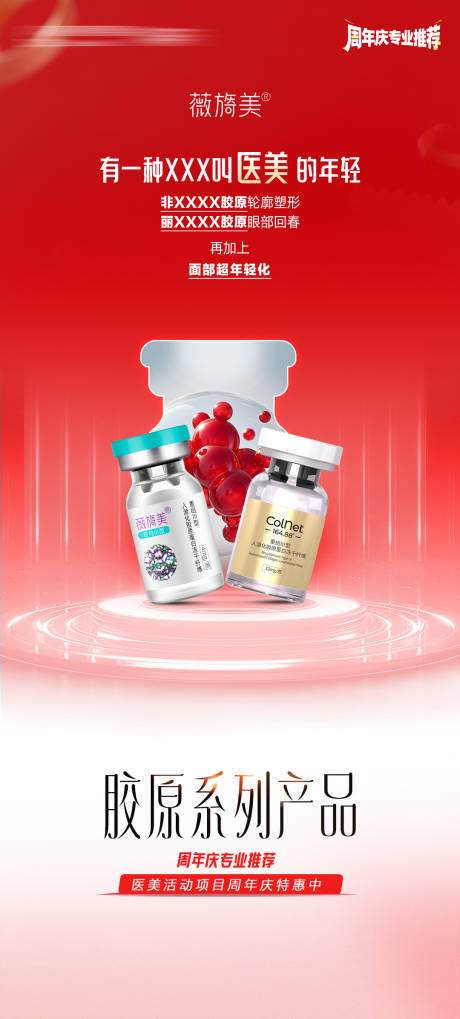 源文件下载【享设计】搜索编号：15740034812429104【医美薇旖琦产品海报】