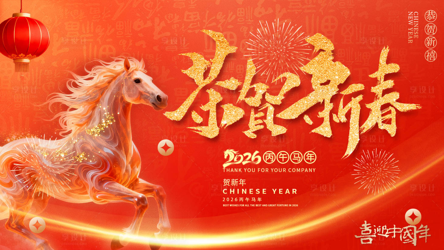 源文件下载【享设计】搜索编号：94140034901323890【2026马年恭贺新春背景】