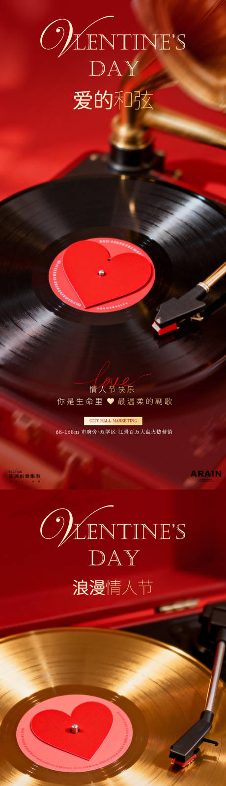 源文件下载【享设计】搜索编号：86520035308691587【情人节浪漫音乐唱片场景海报】