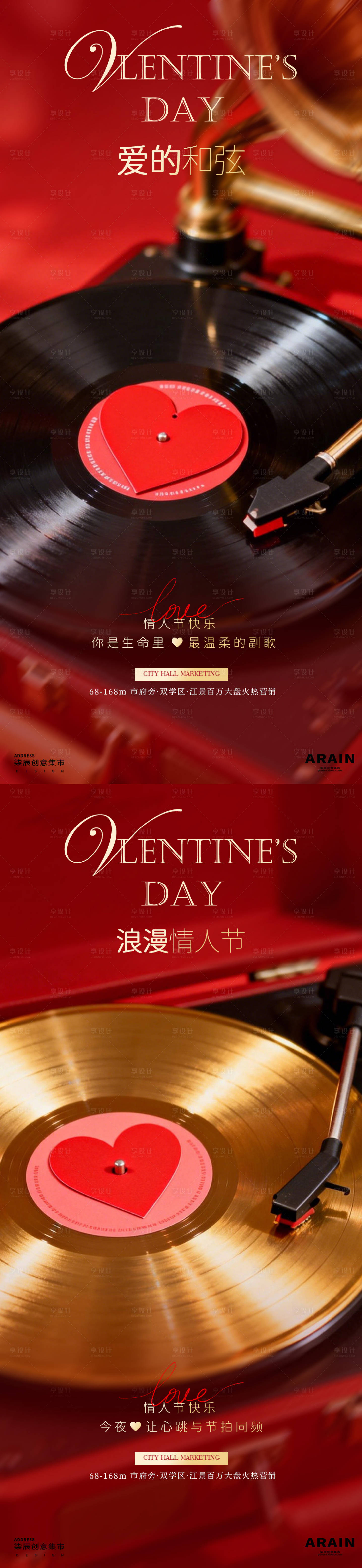 源文件下载【享设计】搜索编号：86520035308691587【情人节浪漫音乐唱片场景海报】