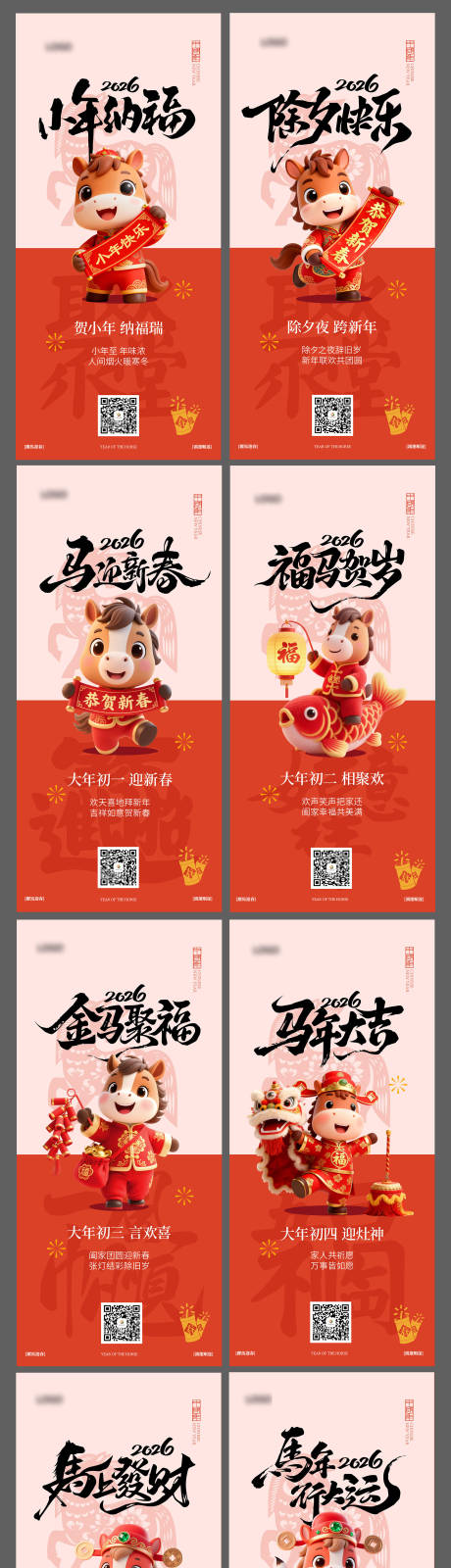 源文件下载【享设计】搜索编号：50790035271483186【2026年马年新年系列年俗海报】