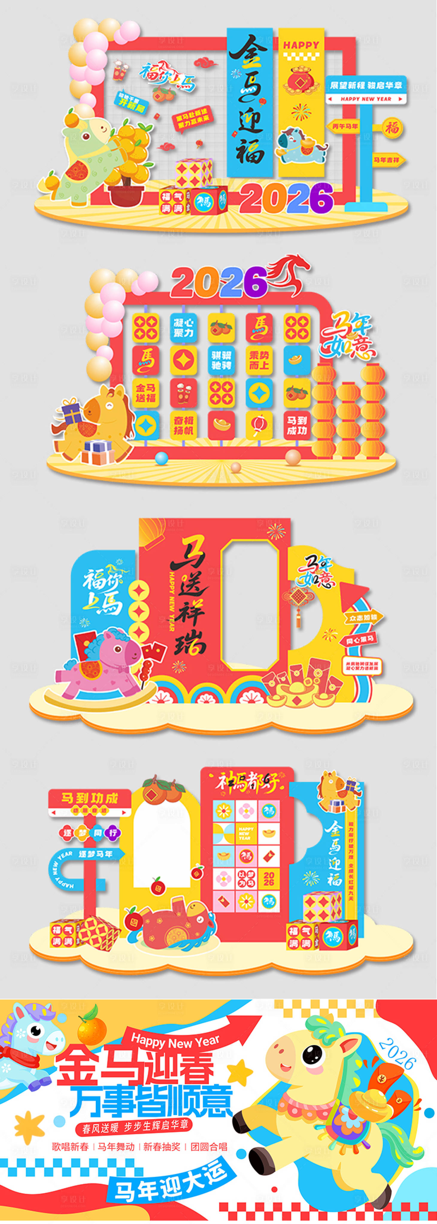 源文件下载【享设计】搜索编号：36690034971901199【马年美陈】