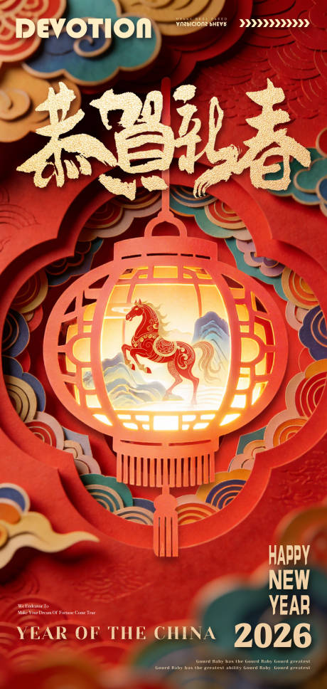 源文件下载【享设计】搜索编号：94510035298514676【2026恭贺春节剪纸灯笼喜庆】