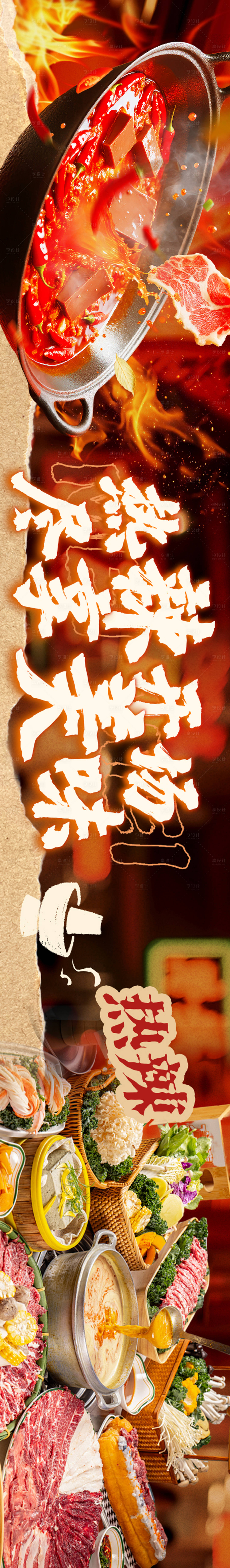 源文件下载【享设计】搜索编号：89210035004905841【火锅点评五图设计】