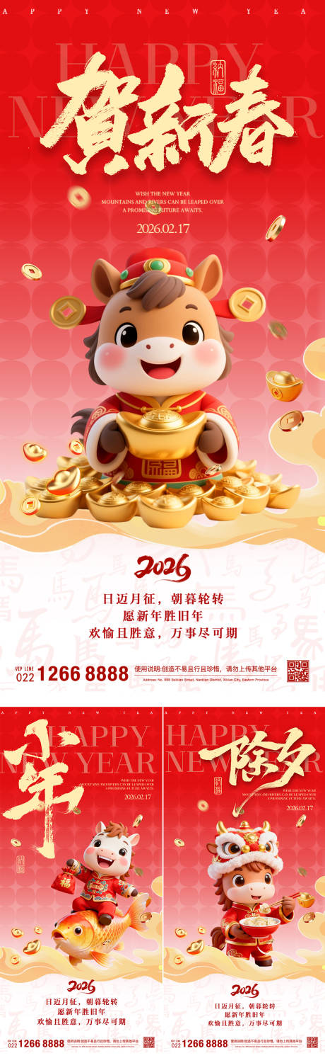 源文件下载【享设计】搜索编号：86440034832198127【贺新春除夕小年海报】