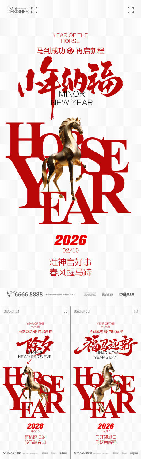 源文件下载【享设计】搜索编号：49520034928283313【春节除夕海报】