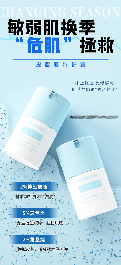 源文件下载【享设计】搜索编号：48670035136722519【美妆皮脂膜面霜】