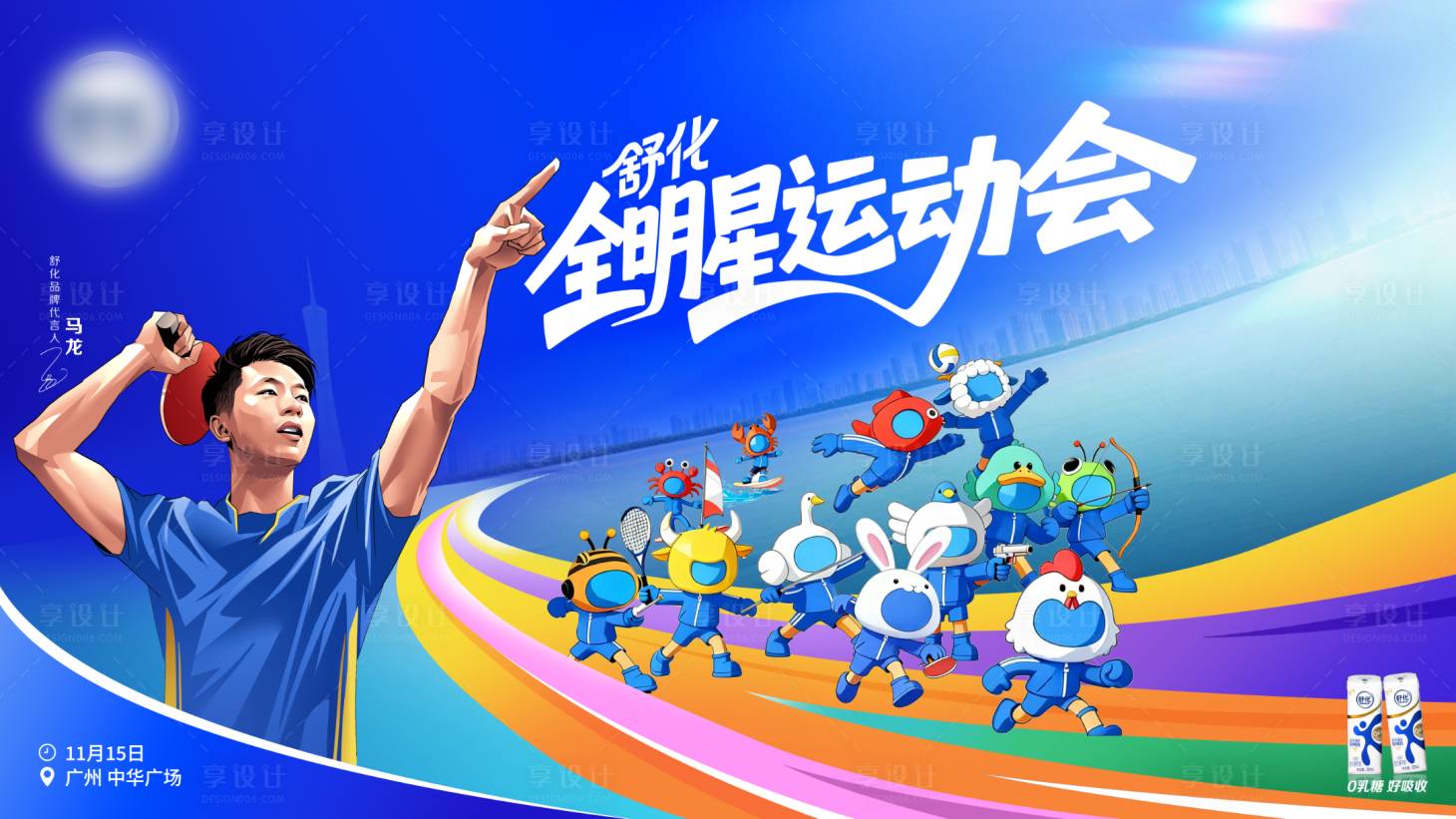 源文件下载【享设计】搜索编号：70410035221639658【运动会主画面】
