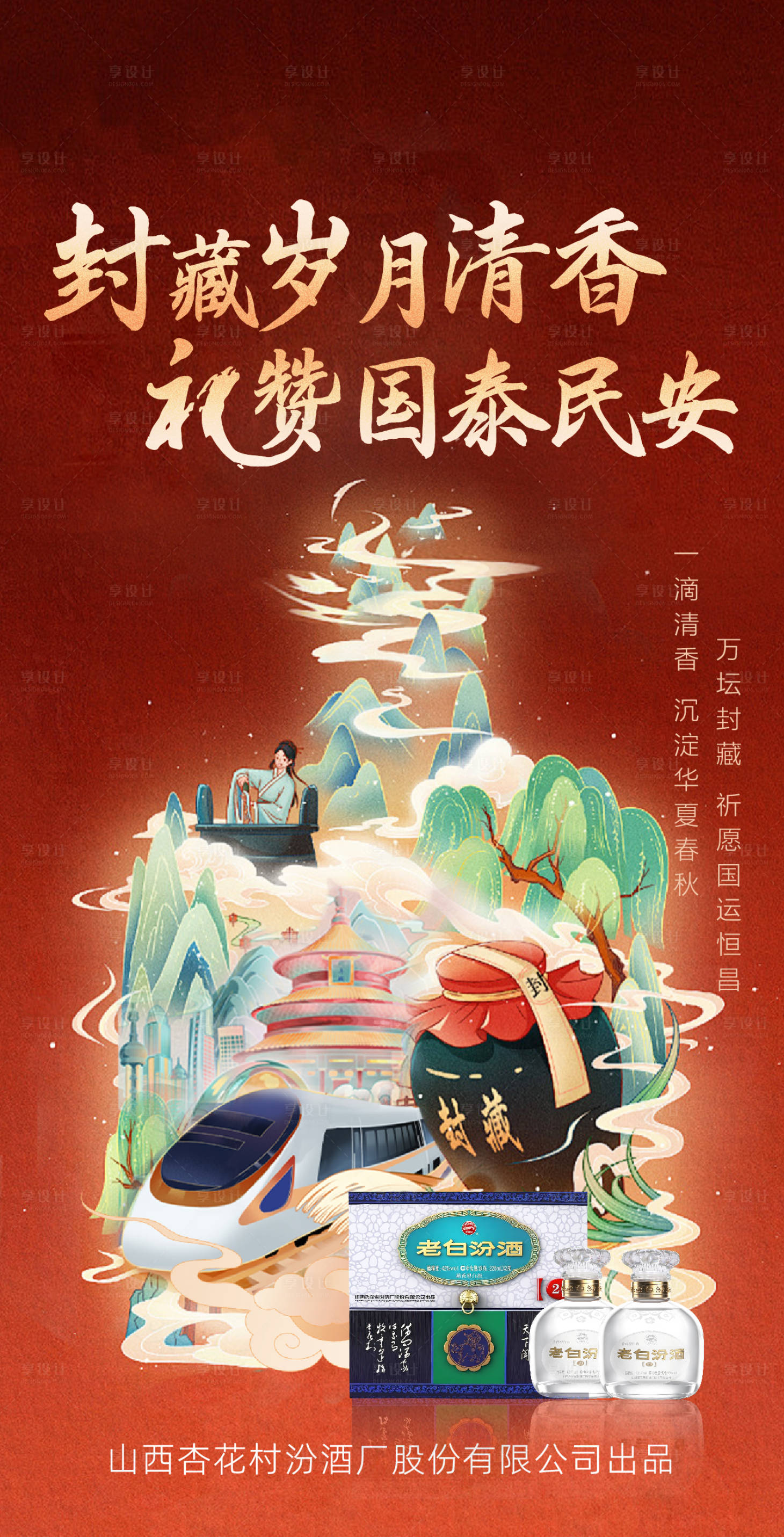 源文件下载【享设计】搜索编号：85630034858653701【白酒 】