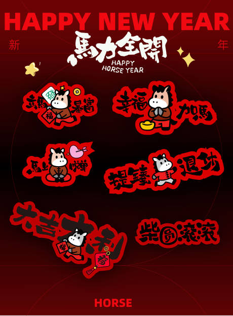 源文件下载【享设计】搜索编号：86570035127929516【马年公司年会手举牌】