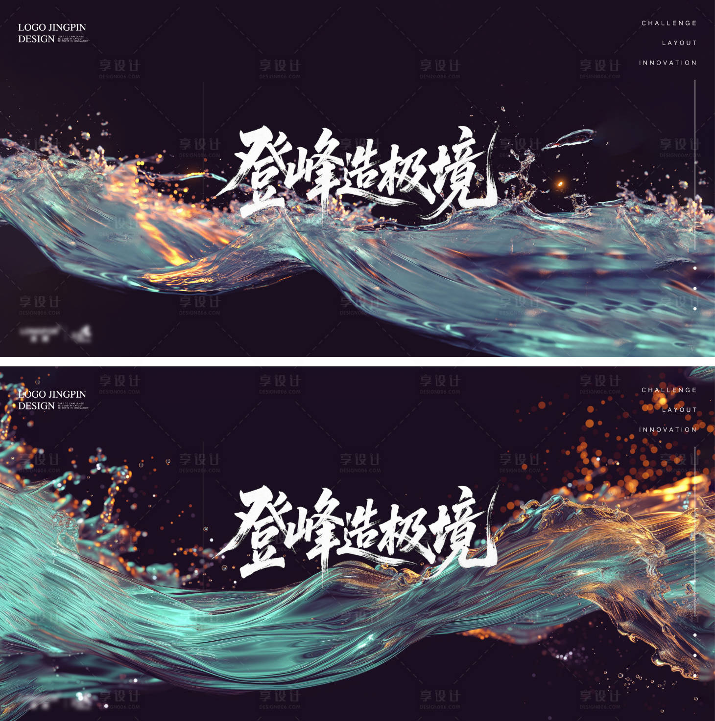 源文件下载【享设计】搜索编号：61280034888379955【登峰造极企业年会活动大气磅礴视觉展板】