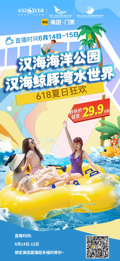 源文件下载【享设计】搜索编号：74800035045209203【海洋世界直播】