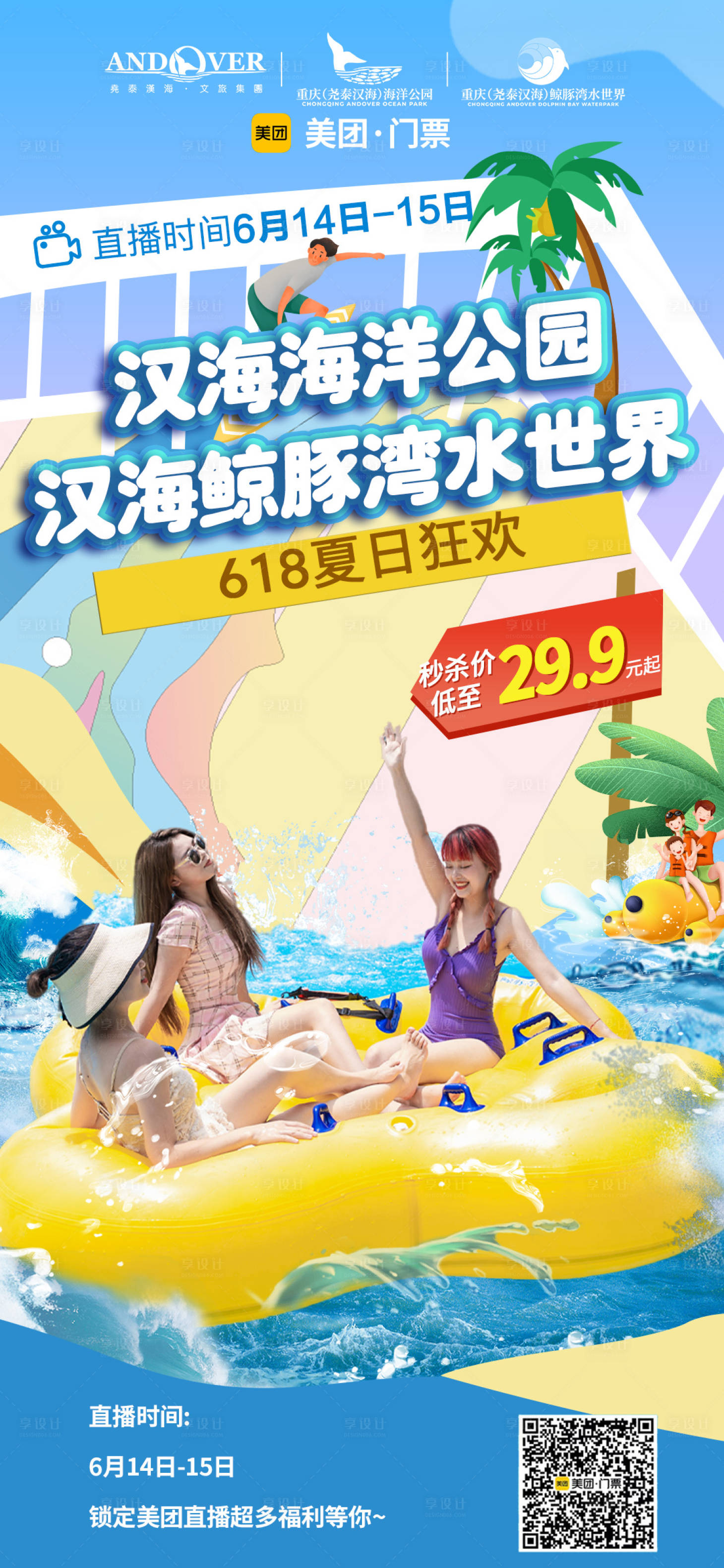 源文件下载【享设计】搜索编号：74800035045209203【海洋世界直播】