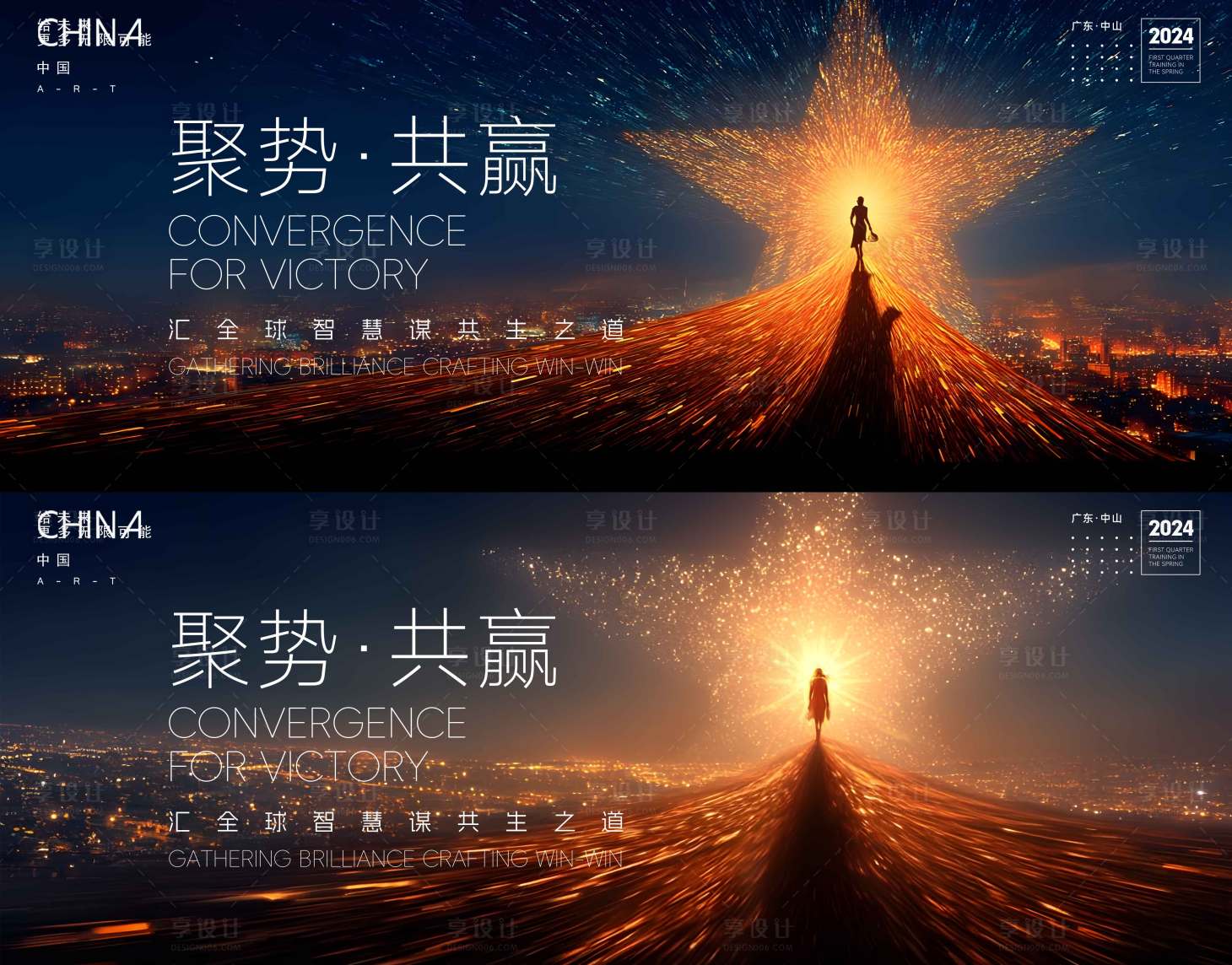 源文件下载【享设计】搜索编号：40550034870223614【会议活动背景板】