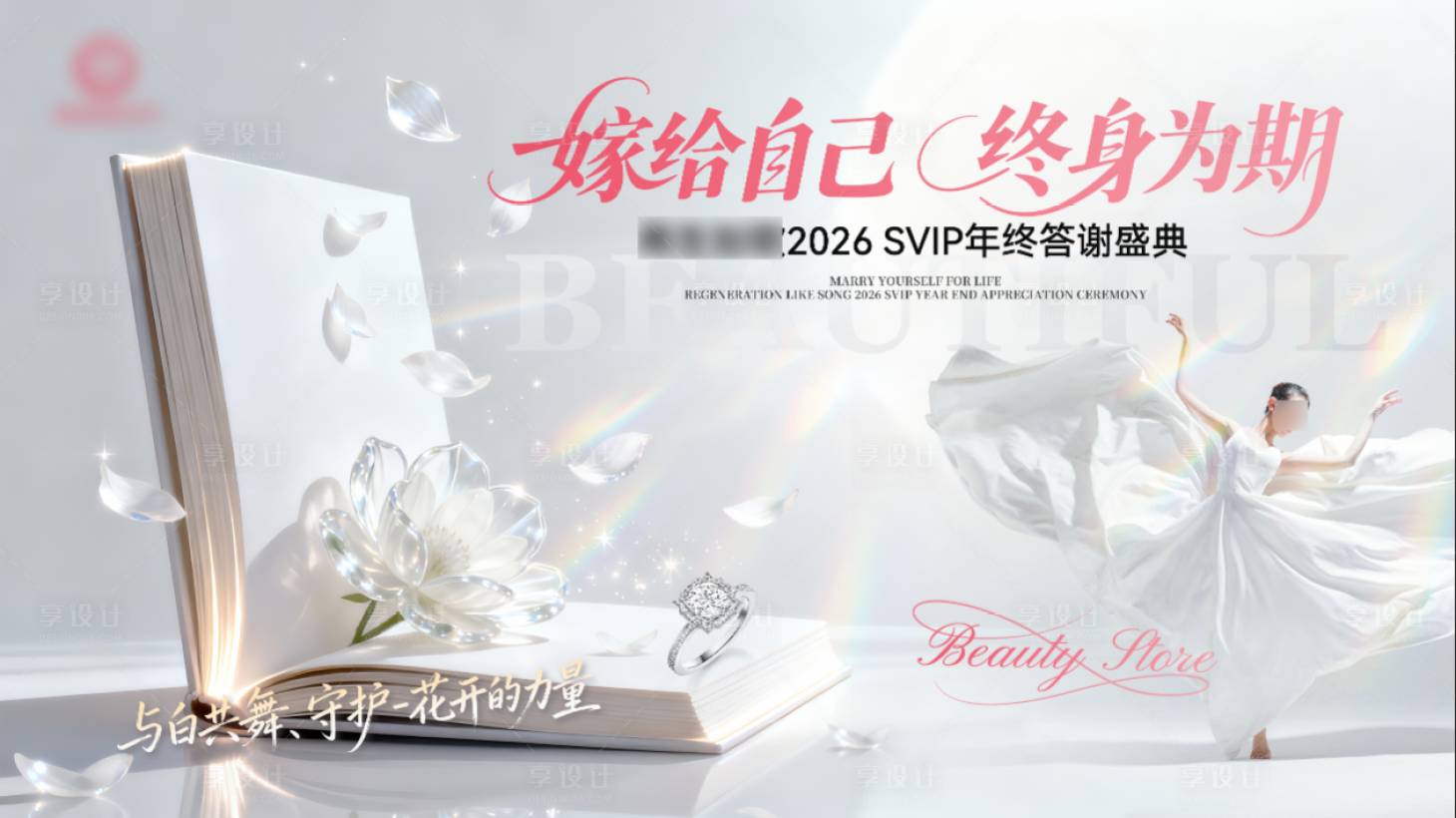 源文件下载【享设计】搜索编号：93110035270299151【高级灰白医美活动主kv主题背景】