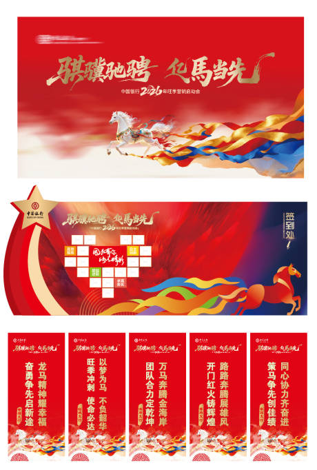 源文件下载【享设计】搜索编号：49640034899106217【银行旺季营销会2026年会活动物料】