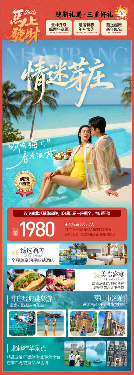 源文件下载【享设计】搜索编号：82040034830918915【新年旅游海报】