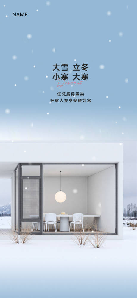源文件下载【享设计】搜索编号：77900034838933837【门窗大雪立冬大寒小寒节气海报】