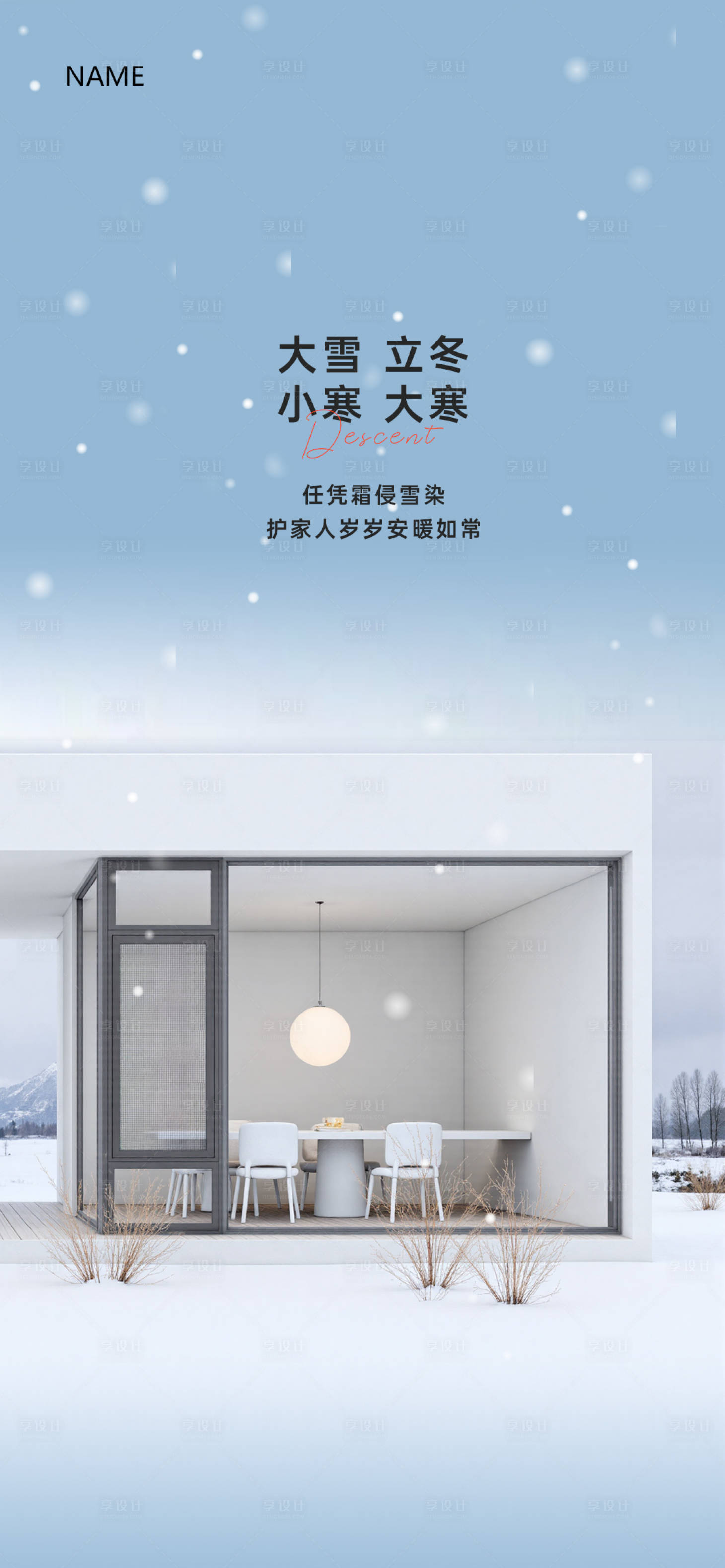 源文件下载【享设计】搜索编号：77900034838933837【门窗大雪立冬大寒小寒节气海报】