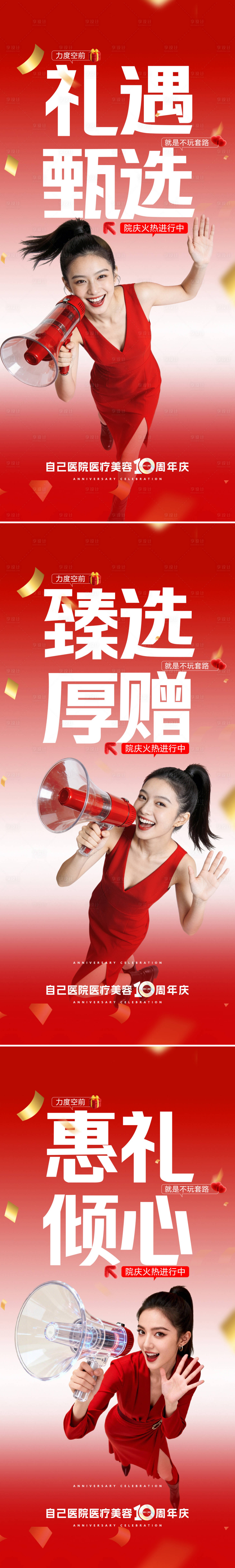 源文件下载【享设计】搜索编号：82170034824952063【医美周年庆活动海报】