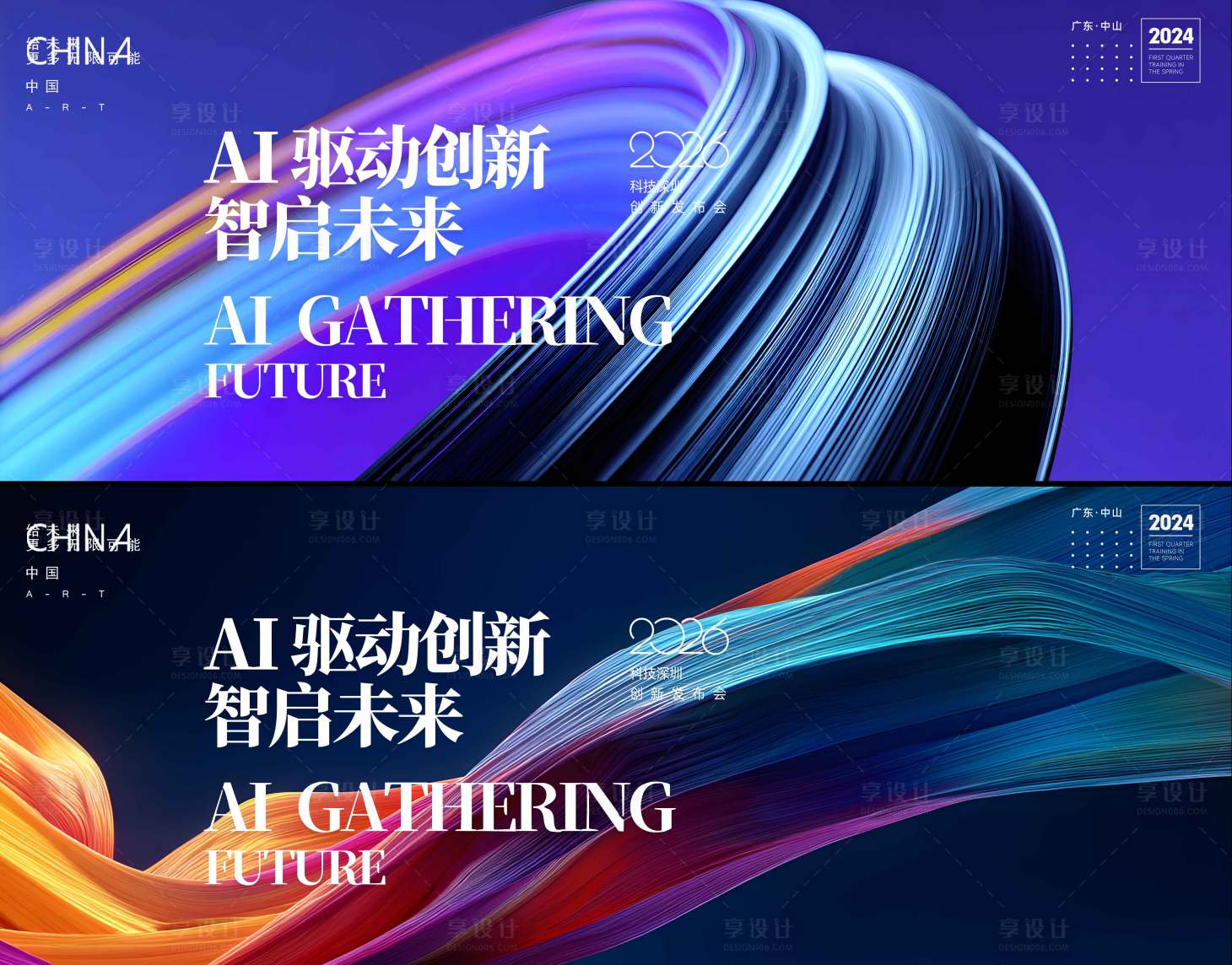 源文件下载【享设计】搜索编号：50540034870308183【AI科技会议】