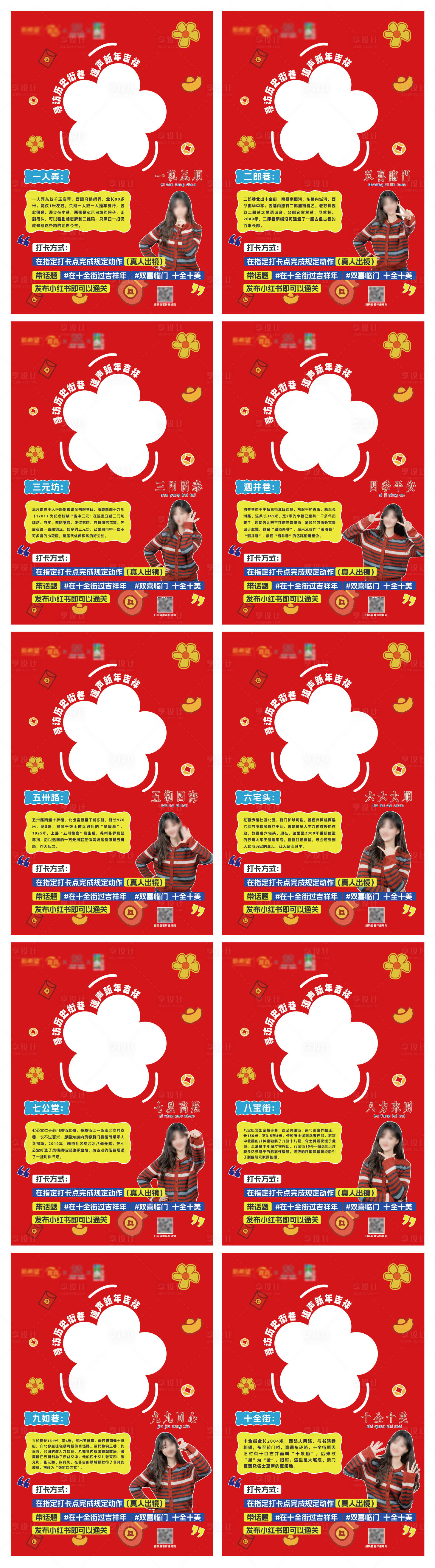 源文件下载【享设计】搜索编号：71310034927961654【新年景区点位拍照打卡框】