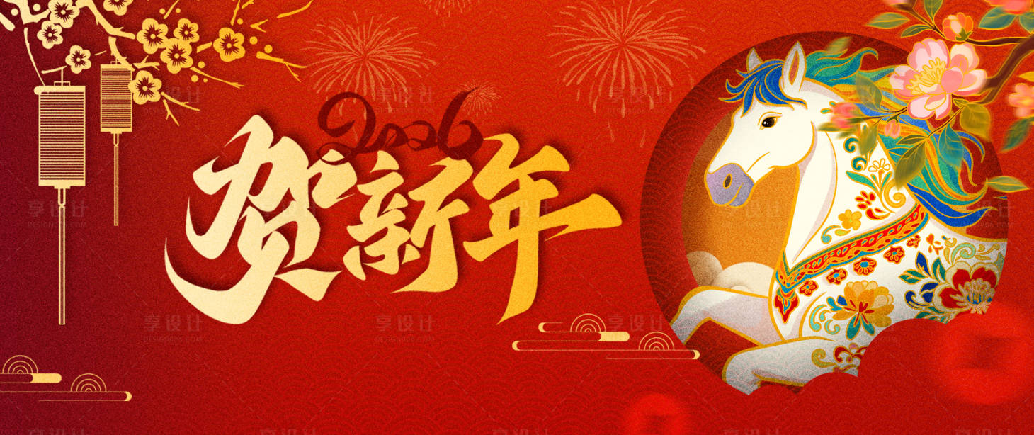 源文件下载【享设计】搜索编号：78760034950731921【新年主画面】