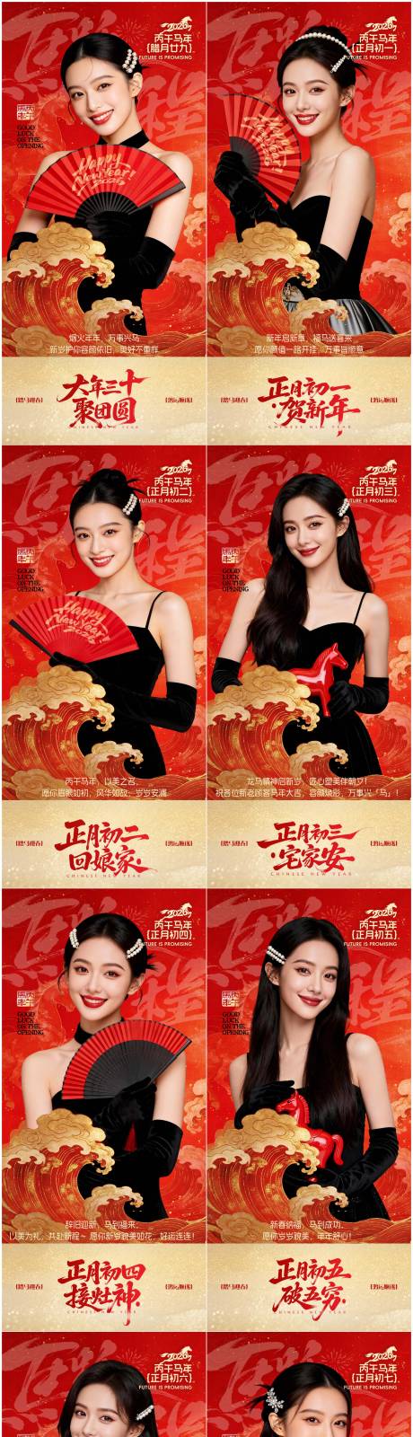 源文件下载【享设计】搜索编号：53930035194593803【2026马年春节初一到初七海报】