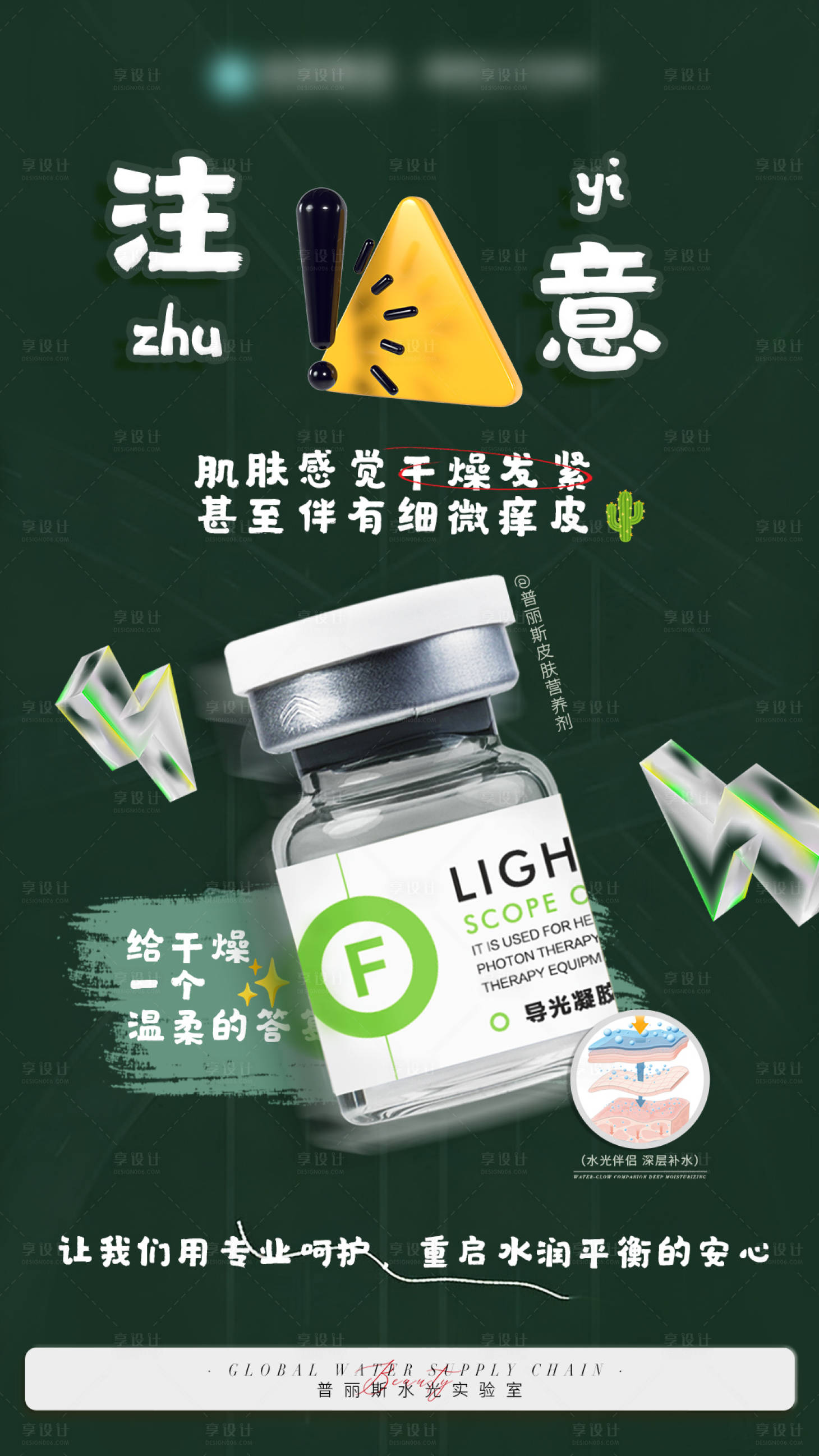 源文件下载【享设计】搜索编号：81790034981245653【水分无法畅行】