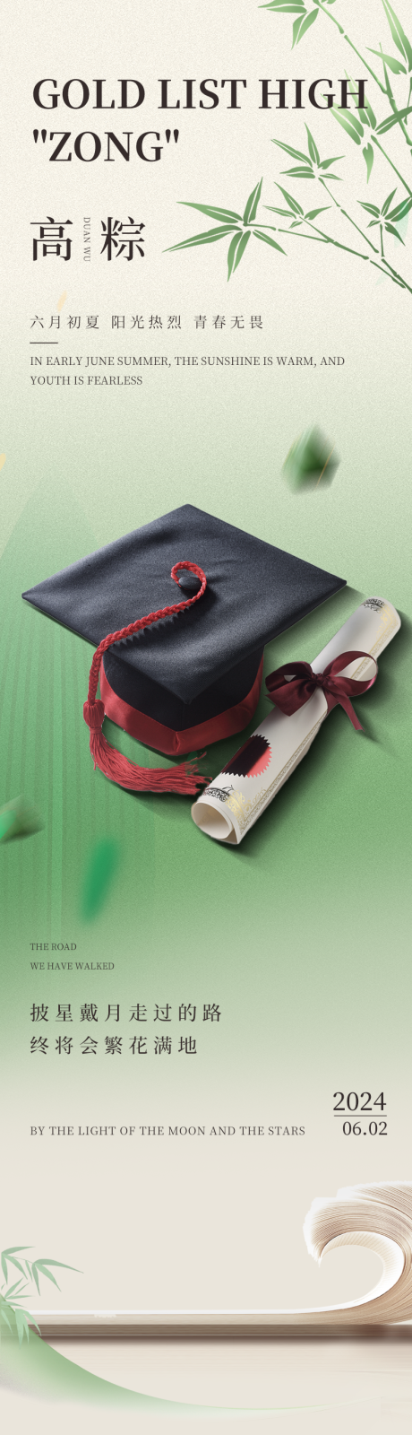 源文件下载【享设计】搜索编号：77390034948472802【酒店高粽高考端午推文长图】