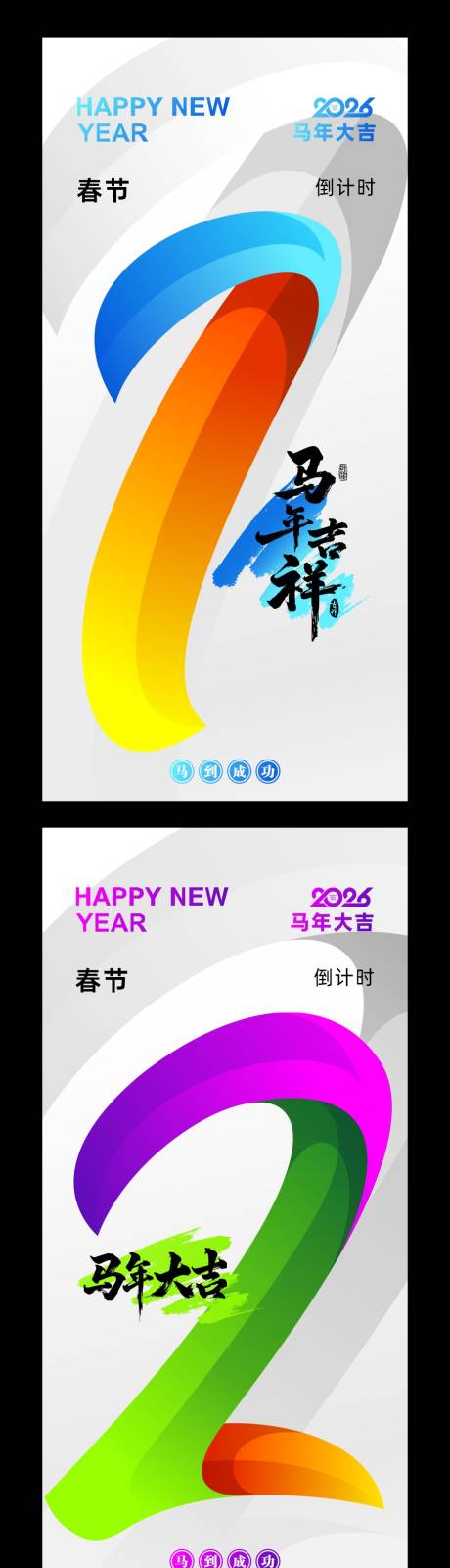 源文件下载【享设计】搜索编号：41500035020381992【时尚新春运动倒计时海报】