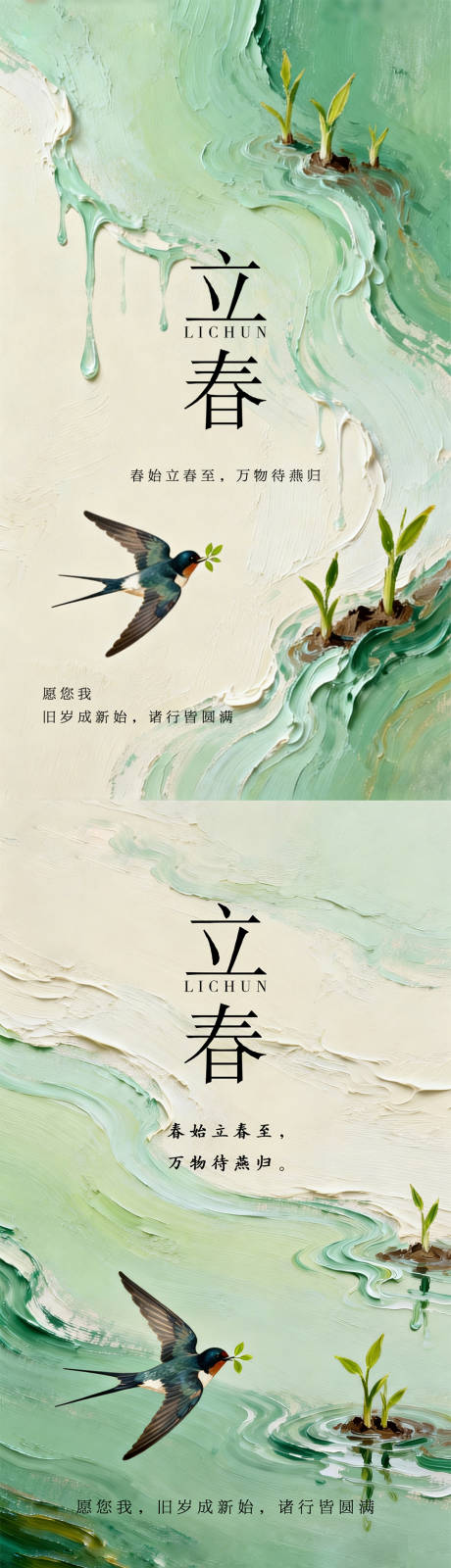 源文件下载【享设计】搜索编号：81010035093386757【立春】