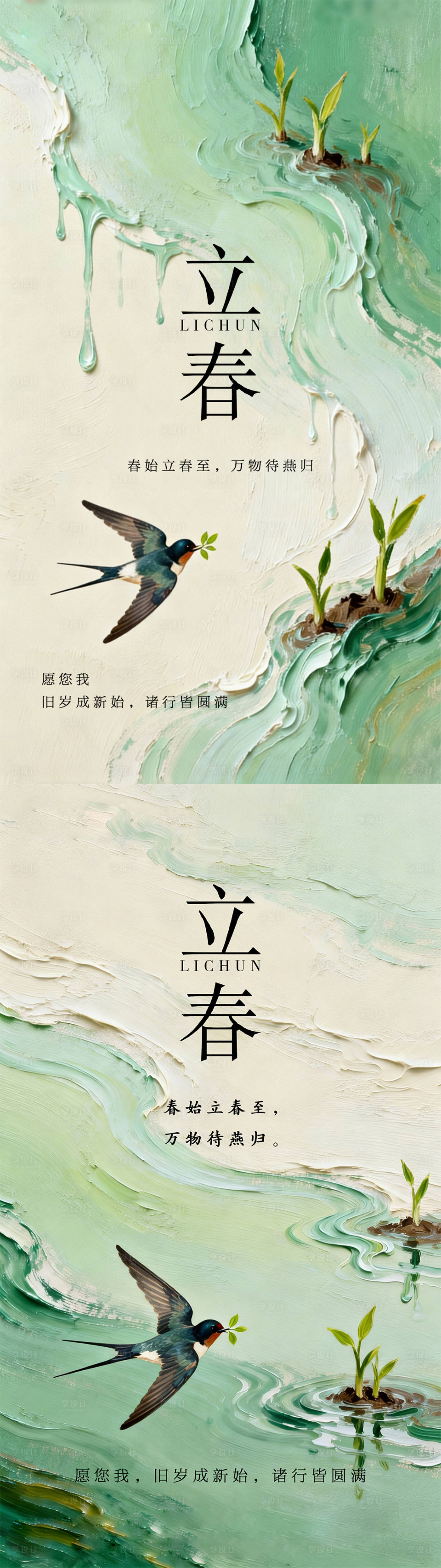 源文件下载【享设计】搜索编号：81010035093386757【立春】