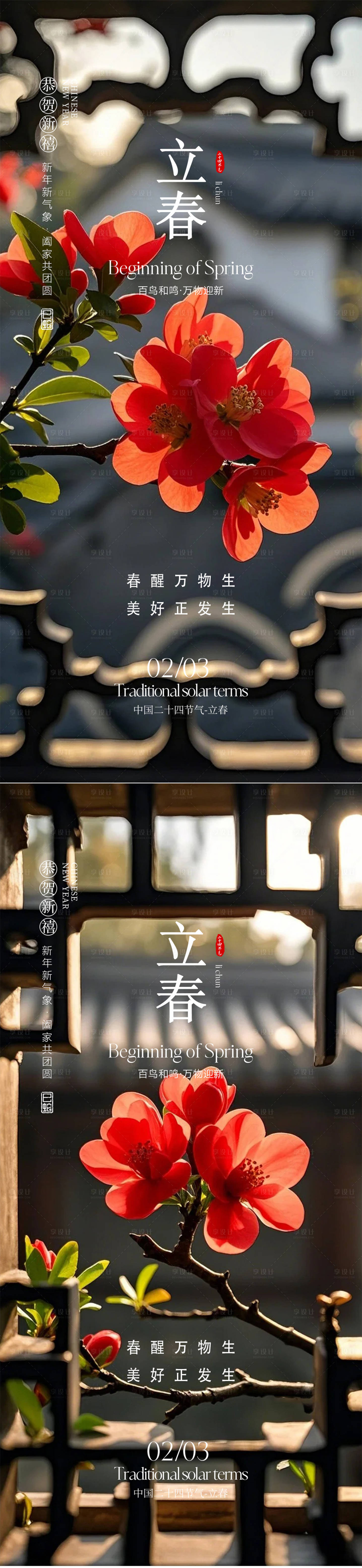 源文件下载【享设计】搜索编号：73980035106345093【立春海报】